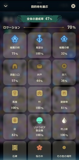 ZELDA NOTES 達成率 (1)